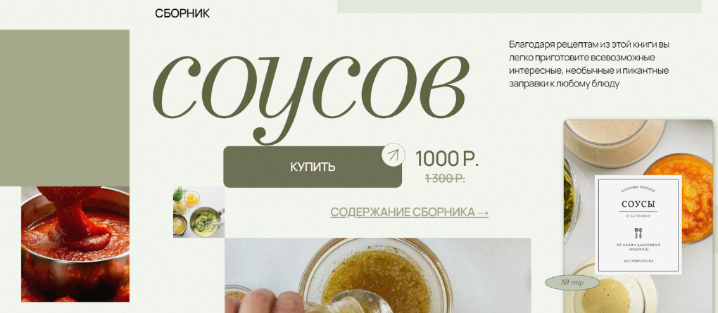 [Аалия Маджид] Сборник соусов (2023)_0.png